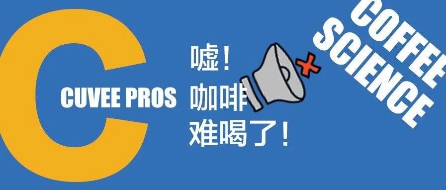 安靜點(diǎn)咖啡更好喝