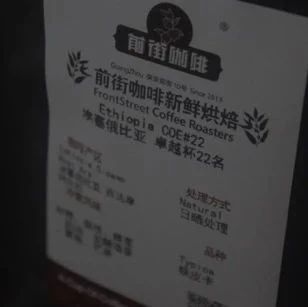 年埃塞俄比亞COE第名咖啡怎么沖？