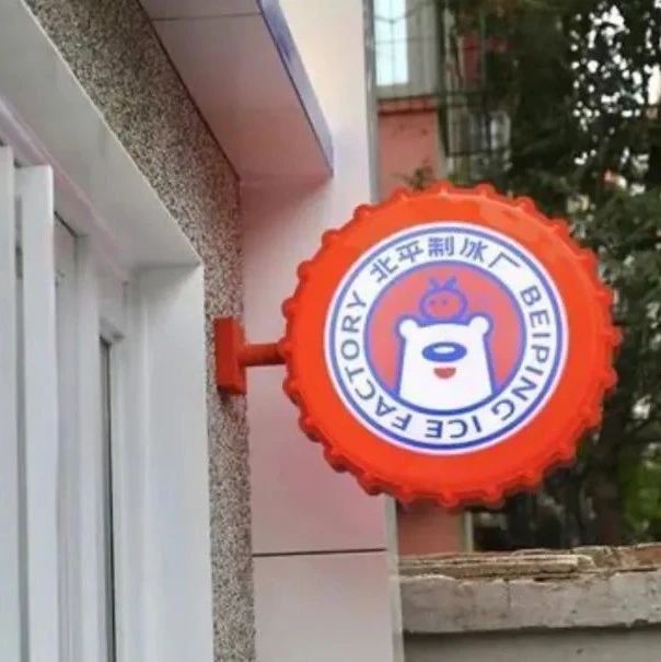 北冰洋也跨界開了家茶飲店