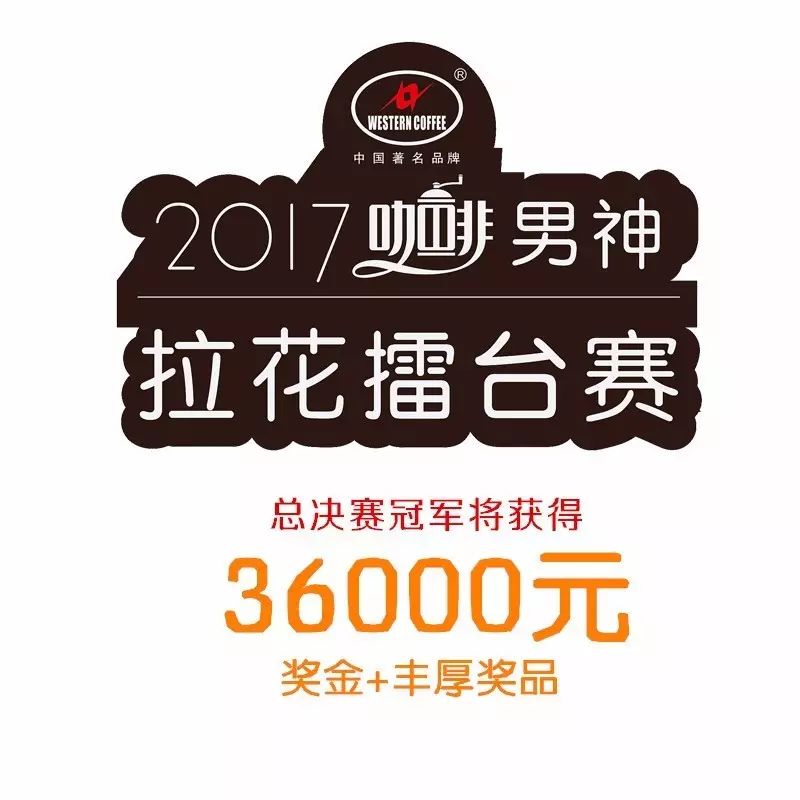 如何成功報名男神拉花賽？