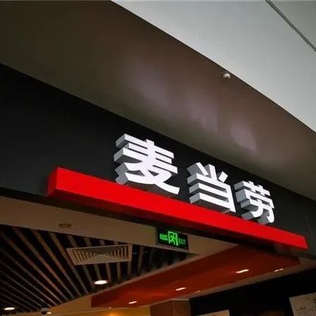 麥當勞準備開賣自家植物漢堡！