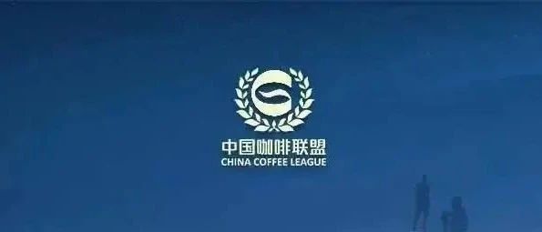 第六屆云南咖啡杯中國(guó)沖煮大賽總決賽選手評(píng)審風(fēng)采&觀賽指南