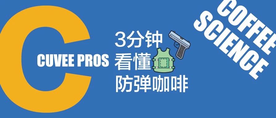 一口防彈咖啡等于兩口油 - 為了科研我喝了一杯