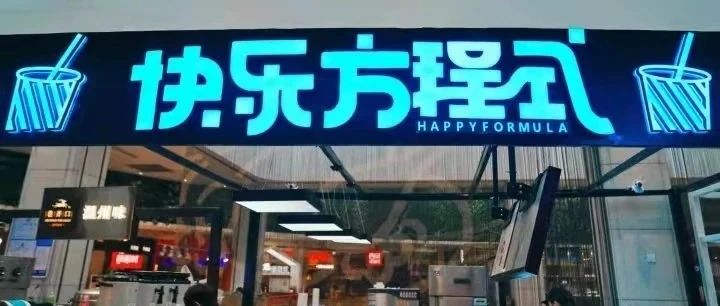 李維嘉回應(yīng)代言爭議！茶飲加盟店利弊分析