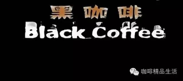 咖啡控必看視頻《黑咖啡》，了解咖啡的魅力從這里開始