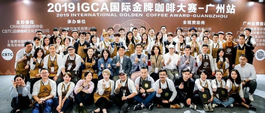 百家烘焙，競相PK！IGCA國際金牌咖啡大賽廣州站完滿落幕