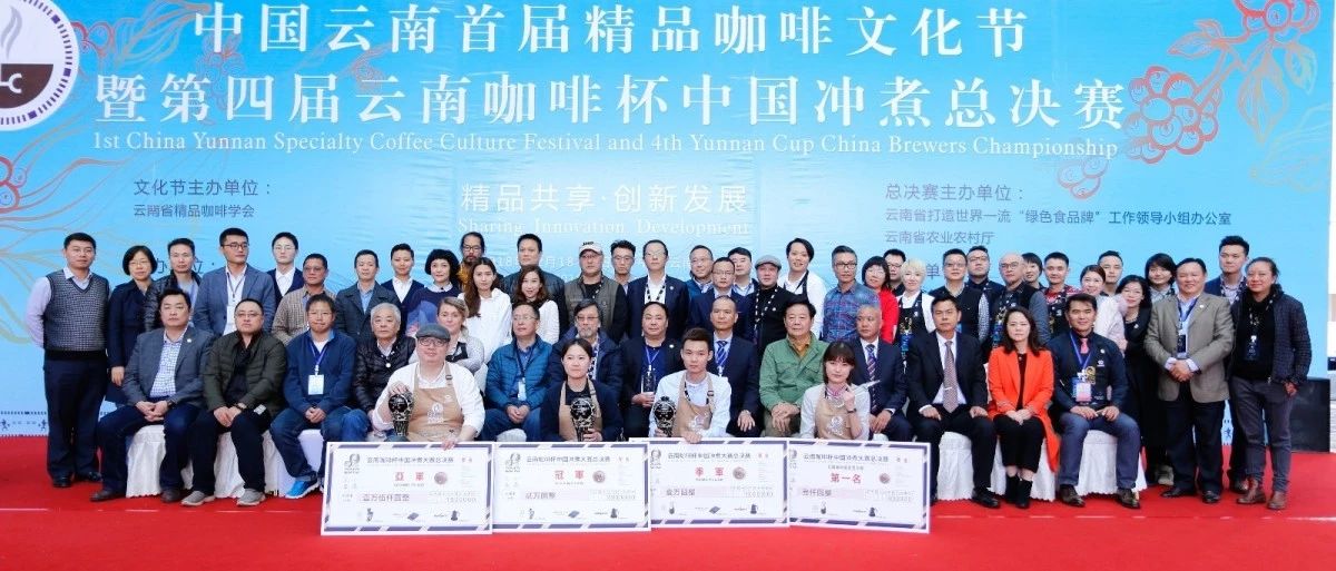 云南咖啡杯中國(guó)沖煮大賽總決賽冠軍誕生