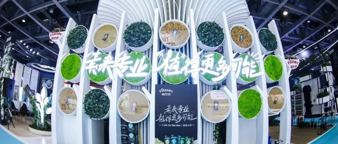 構建新咖啡消費體驗，展現“植造”更多可能 維他奶亮相廣州Hotelex展