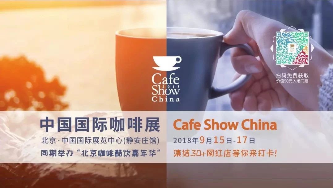 錯(cuò)過(guò)再等一年！ .- 北京中國(guó)國(guó)際咖啡展高能劇透