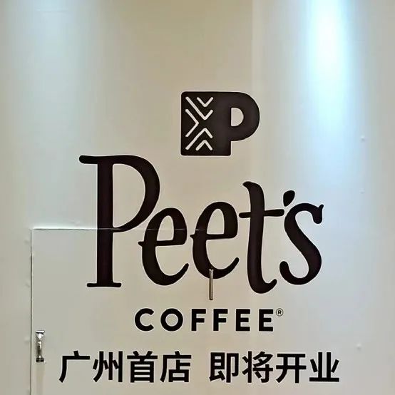 祖師爺皮爺咖啡空降廣州？！