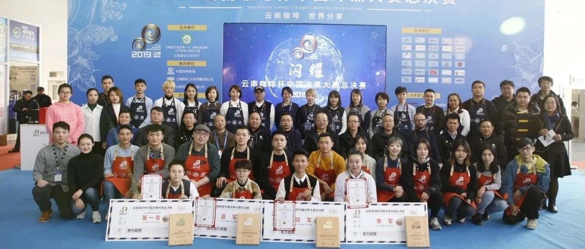 巔峰對決 |  云南咖啡杯中國沖煮大賽總決賽冠軍誕生