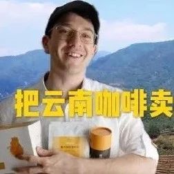 大家好，我是郭杰瑞。我要把云南咖啡賣到美國去