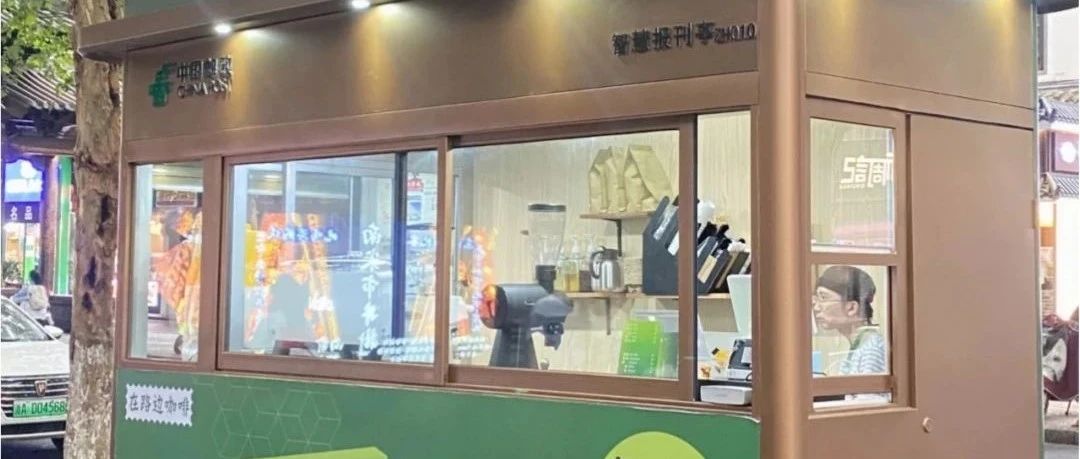 新面貌！杭州兩家報刊亭“變身”咖啡館??！