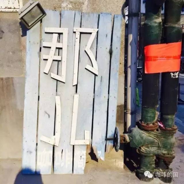 【濟南咖啡館推薦】那兒咖啡館