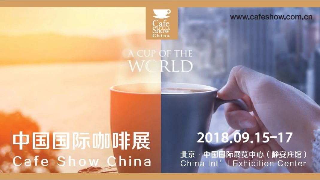 咖啡愛好者不容錯過！第六屆中國國際咖啡展預登記已開放 門票限時免費領(lǐng)！