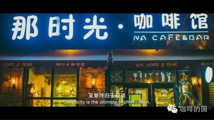 【沈陽(yáng)咖啡館推薦】那時(shí)光咖啡館 Na Coffee·Bar
