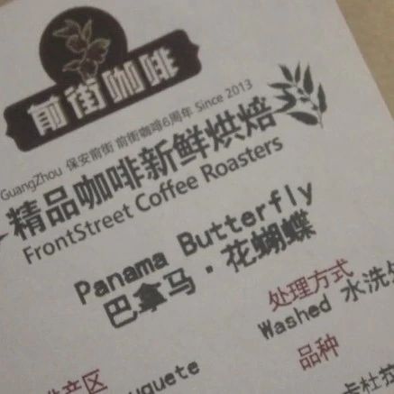 手沖視頻 | 巴拿馬花蝴蝶咖啡沖煮方案分享