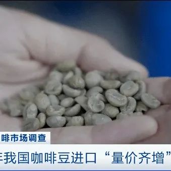 飆升！咖啡豆價(jià)格又漲了？