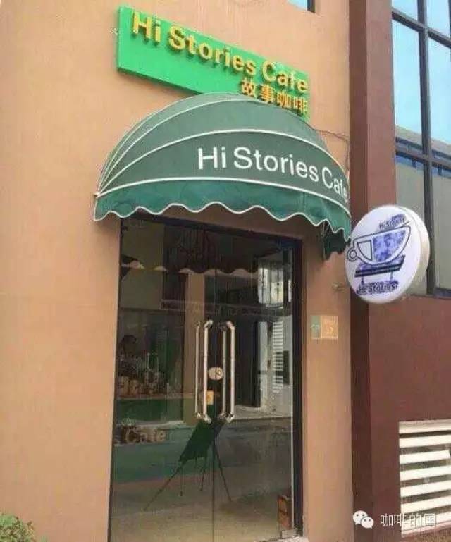 【廣州咖啡館推薦】HI STORIES CAFE故事咖啡