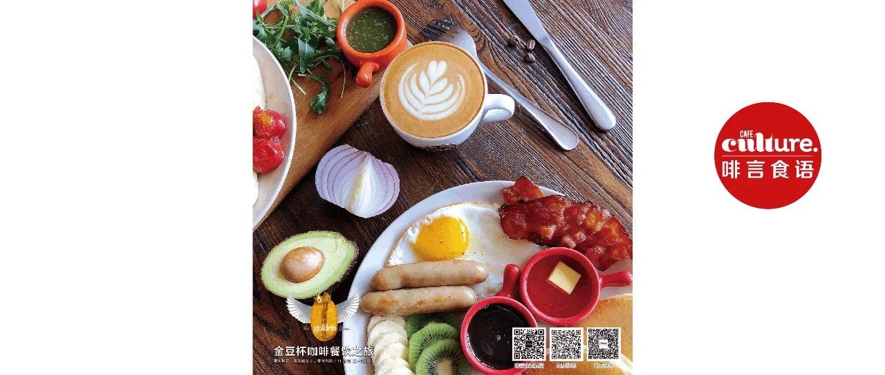 《Cafe Culture | 啡言食語》第 期上線啦！ 小伙伴快來圍觀先睹為快！