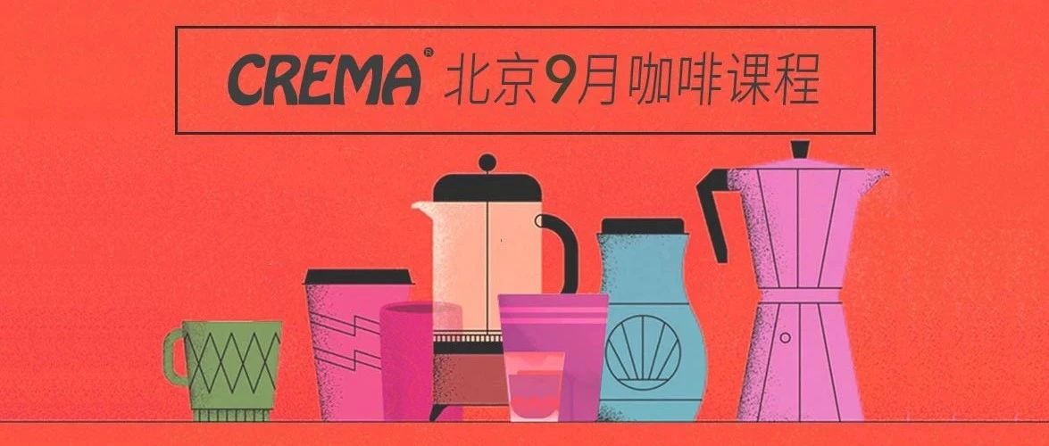 北京的小伙伴有福了！和冠軍級(jí)導(dǎo)師一起深度體驗(yàn)精品咖啡～