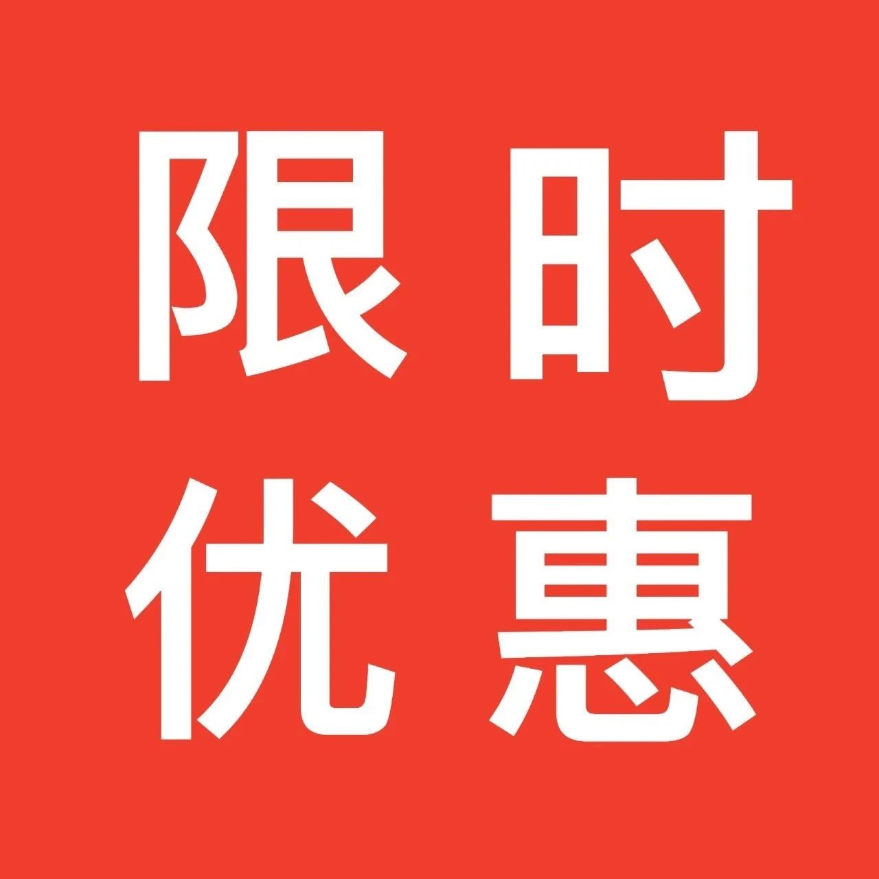活動預告 | 四款口糧豆任意兩件折，三件 折元！
