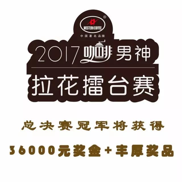 鄭州除了燴面，還有咖啡男神| 月 日歡迎來圍觀比賽