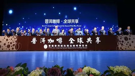 “普洱咖啡，全球共享”——首屆普洱國(guó)際精品咖啡博覽會(huì)完滿舉行