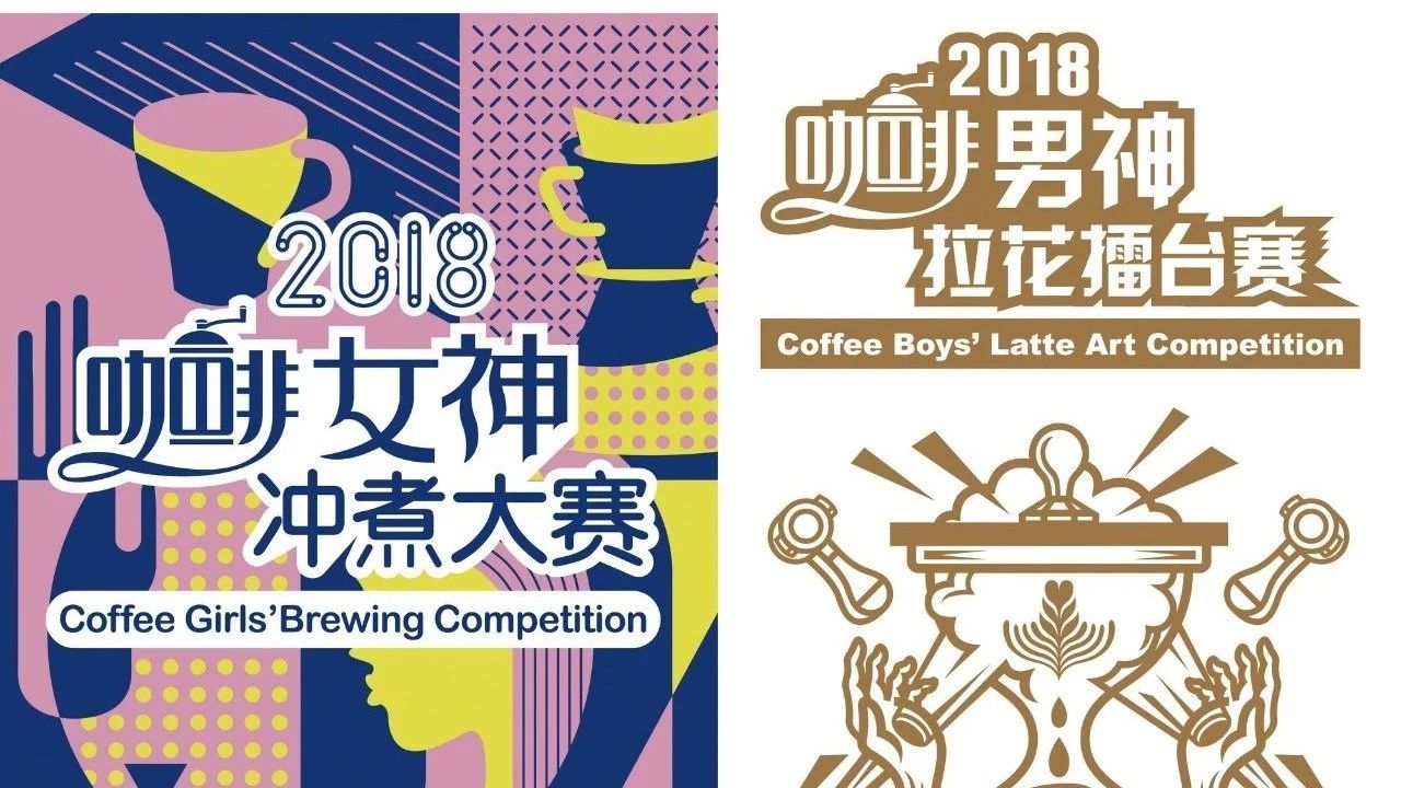 人氣王票選 | 成都男神拉花賽&女神沖煮賽 月-日舉行