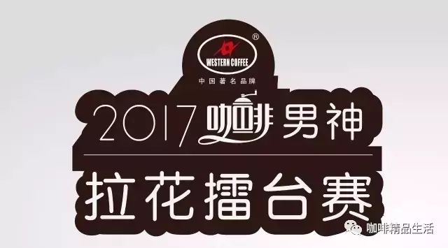 男神拉花賽【比賽場地】首度曝光，歡迎踩點(diǎn)