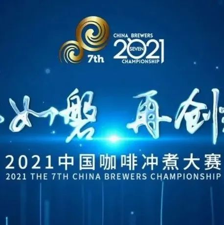 首屆麗水咖啡文化節(jié)暨中國咖啡沖煮大賽全國總決賽選手風采、評審風采！