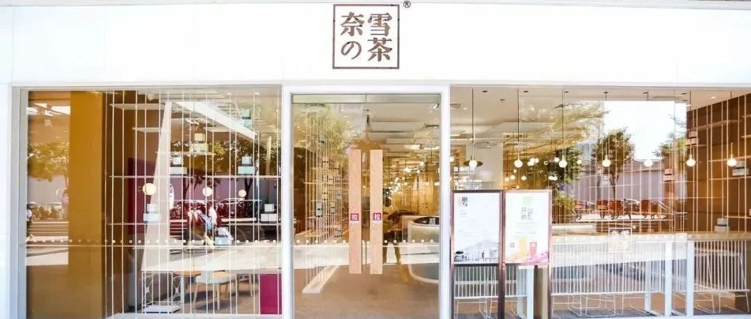奈雪的茶：我們要像星巴克一樣，做大做強！