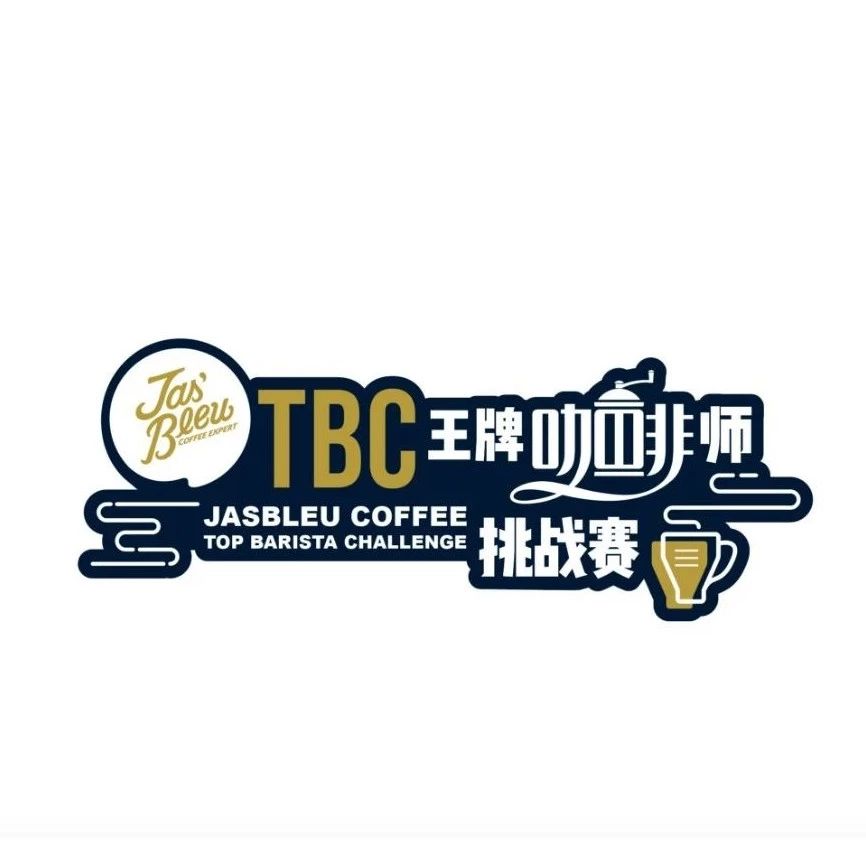 TBC總決賽比賽豆公布 | 王力咖啡 王牌咖啡師挑戰(zhàn)賽