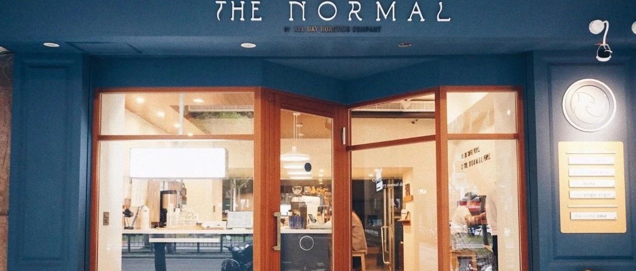 覓館｜臺北The Normal——普通的咖啡我們普通地喝