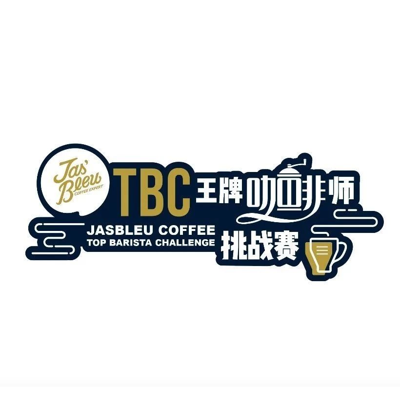 票選新疆王牌咖啡師 | TBC烏魯木齊站月 日開賽！