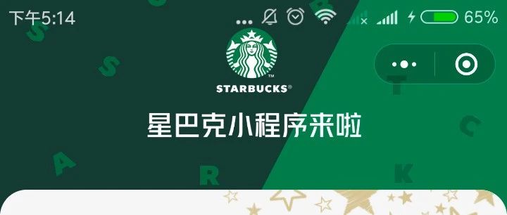 星巴克全新微信小程序來了！提供全國專星配送服務(wù)！