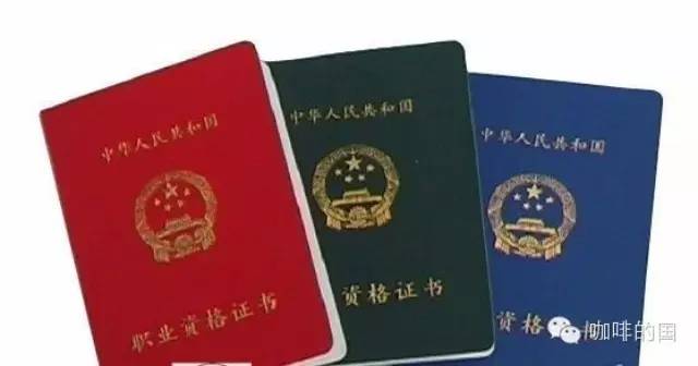 快訊 | 請正確解讀“國務(wù)院取消咖啡師等執(zhí)業(yè)許可”！