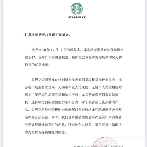 假冒“星巴克”案件要賠償消費(fèi)者萬元！