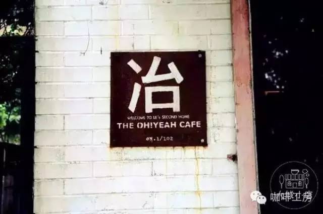 【廣州咖啡館推薦】OH! 冶 cafe