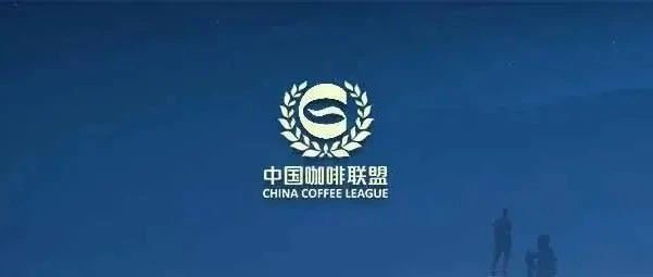 第六屆云南咖啡杯 · 北部區(qū)域（大連）決賽選手評審風采&觀賽指南