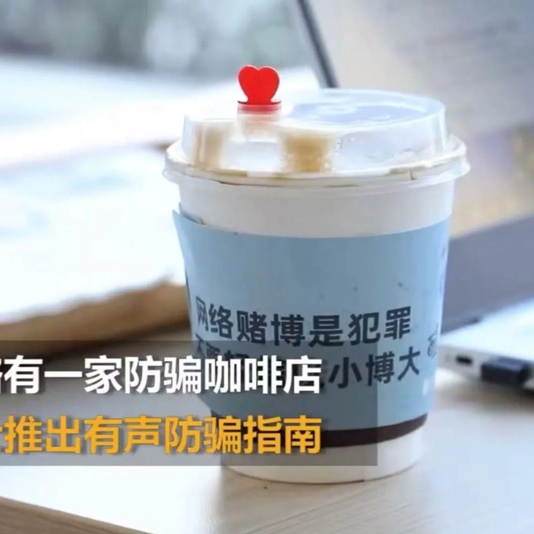 上海一咖啡館為視障人士設(shè)計有聲反詐漫畫