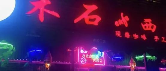 注意！咖啡館賣酒可能違法 安徽一咖啡館被罰元！