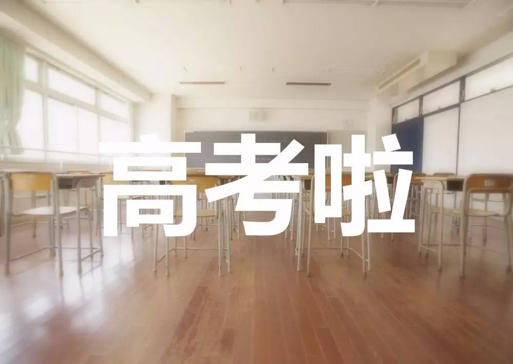 嘿，考這套高考題，你能上啥大學？【已笑哭】