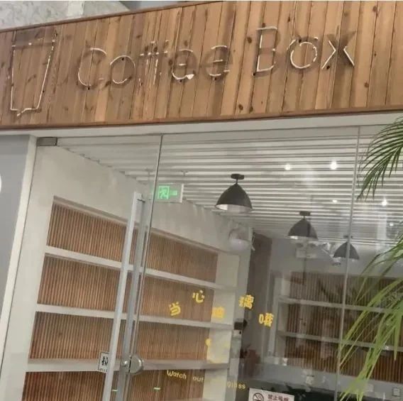 連咖啡要對. 萬家易捷便利店下手了？!