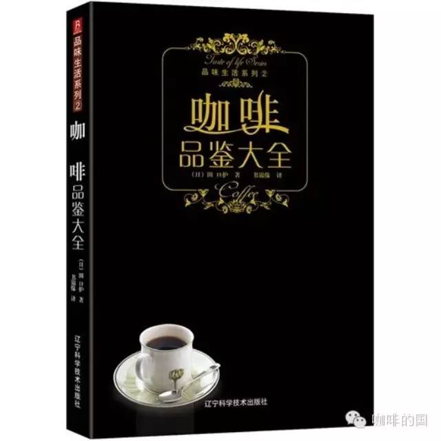 推薦初學(xué)者、愛(ài)好者的本關(guān)于精品咖啡的書(shū)
