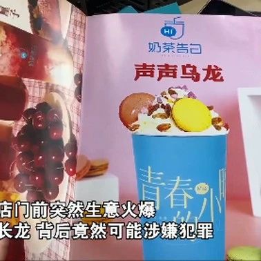 雇托排隊(duì)涉嫌 億奶茶加盟詐騙案，警方：已破案！
