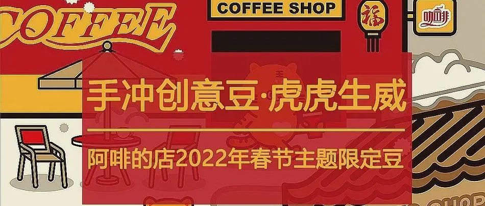 春節(jié)主題豆"虎虎生威"上線，限 份!