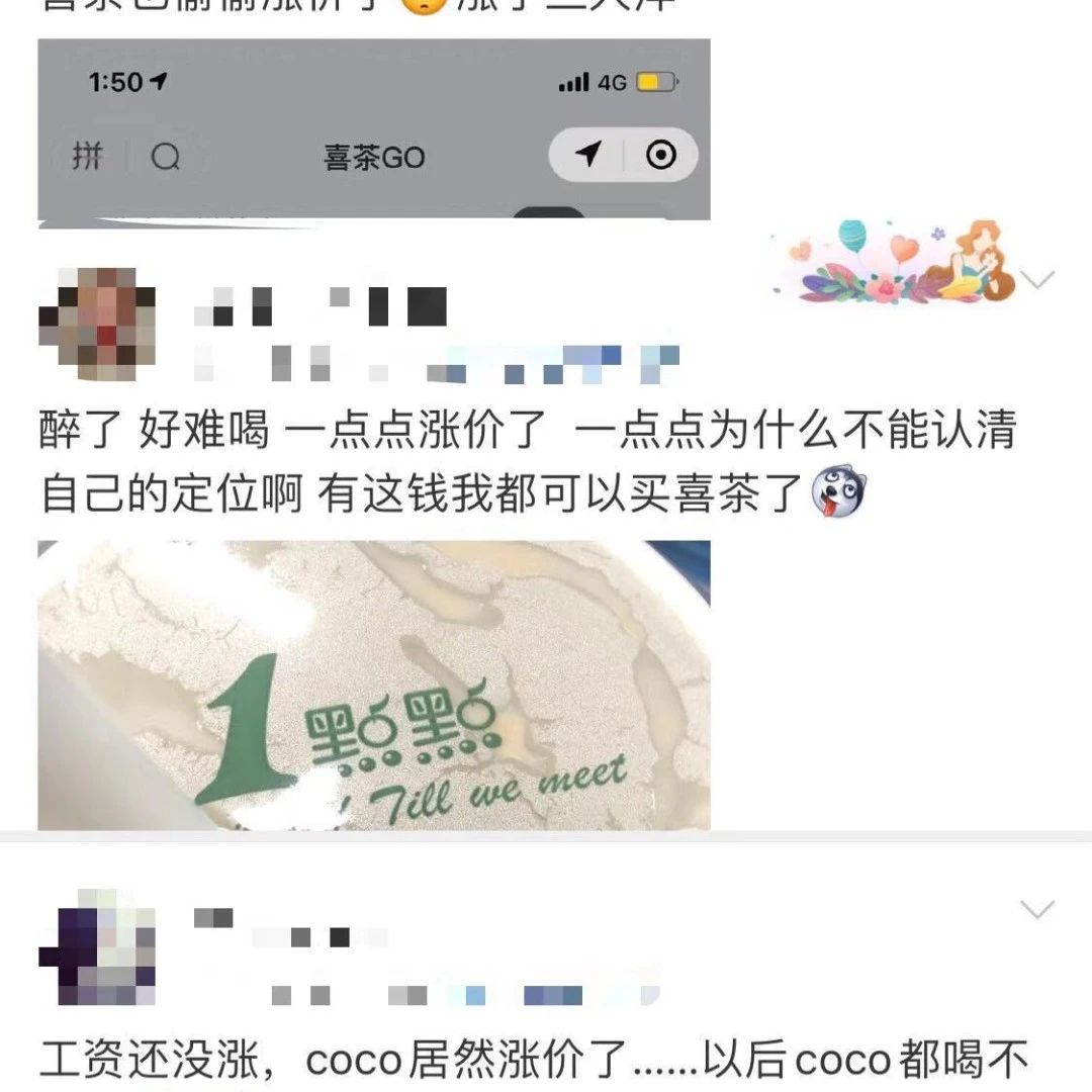 茶飲品牌也紛紛漲價了