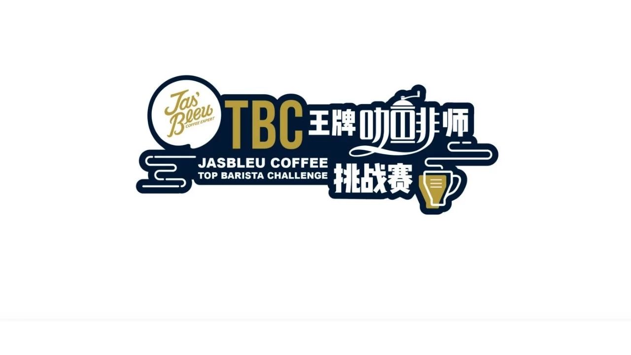 TBC賽事升級：+三場分賽，總決賽月廣州Hotelex上舉行！