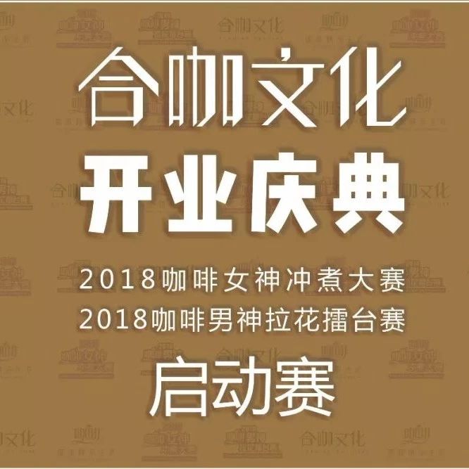 豪華嘉賓陣容曝光 | 阿啡上海公司 號(hào)開業(yè)大咖云集！